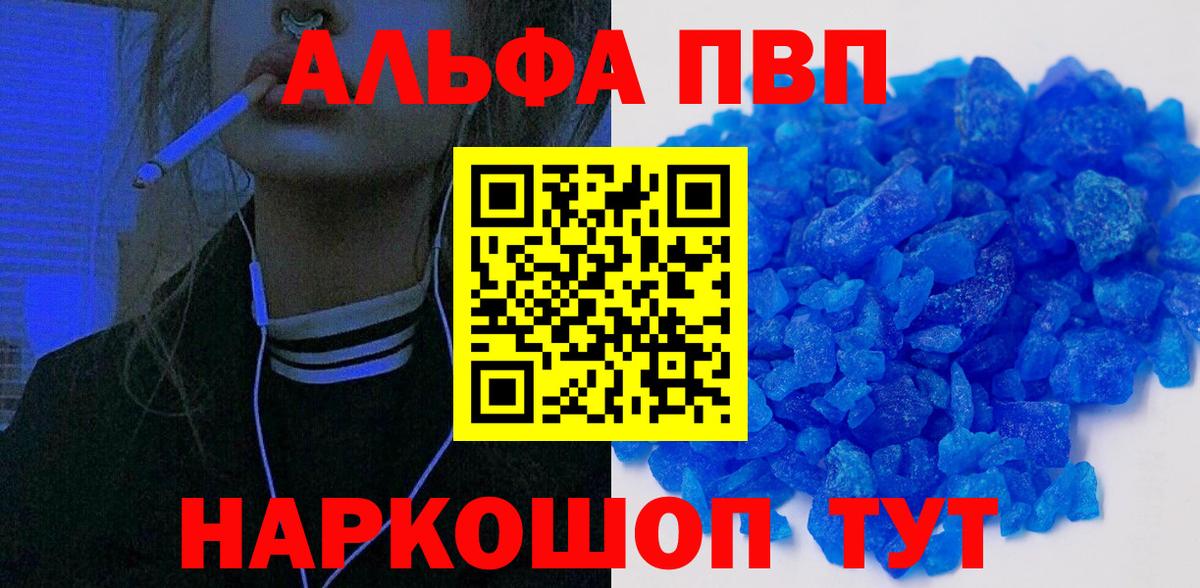 Alpha PVP крисы CK  APVP Соль  купить   APVP Соль  Вход с VPN  Звенигород 