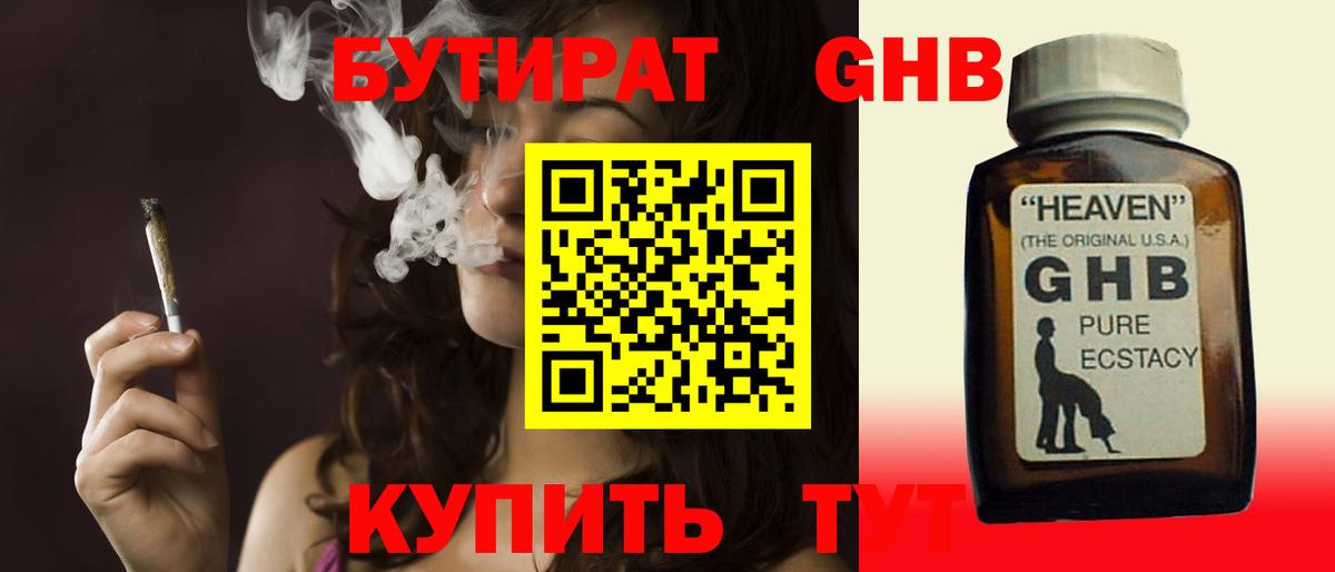 Звенигород  Бутират Butirat  БУТИРАТ  Вход с VPN 