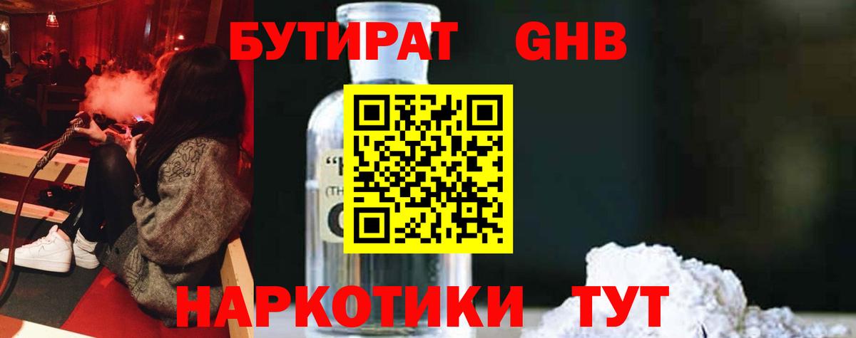 БУТИРАТ вода Звенигород