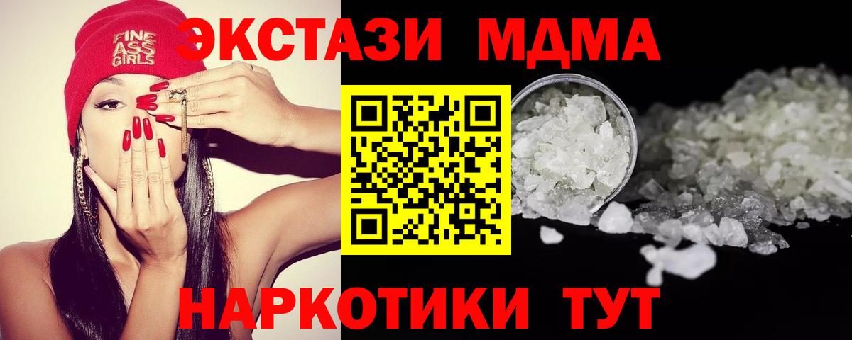 МДМА молли  Вход с VPN  MDMA  Звенигород  МДМА crystal 