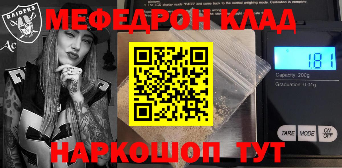 Меф  Вход с VPN  Звенигород  Мефедрон мяу мяу 